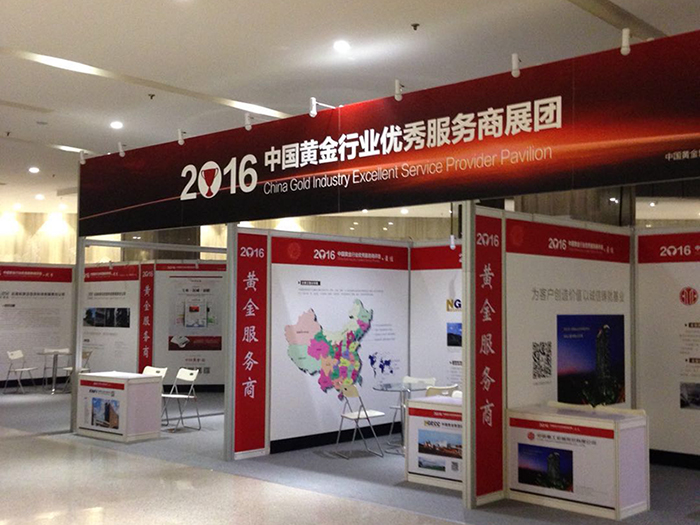 2016中國黃金行業(yè)優(yōu) 秀服務(wù)商展團(tuán)